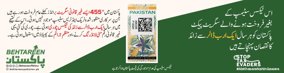 Smuggling and Tax Evasion: How Pakistan’s Illegal Cigarette Trade Drains Billions Annually Smuggling and Tax Evasion: How Pakistan’s Illegal Cigarette Trade Drains Billions Annually