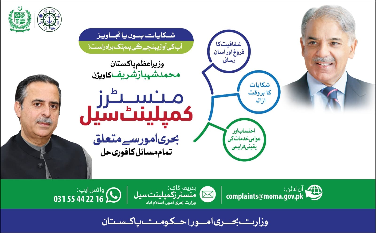 Minister's Complaint Cell launched to boost transparency, faster public service delivery in maritime sector